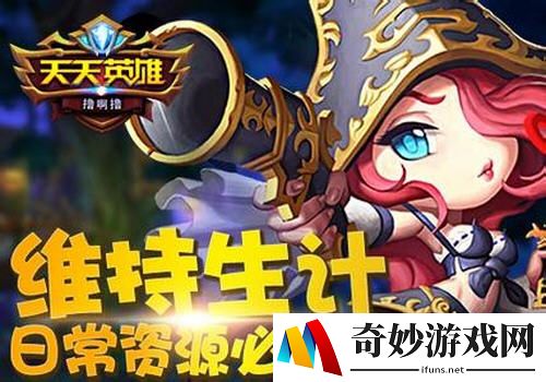 天天英雄资源用完怎么办 资源恢复办法