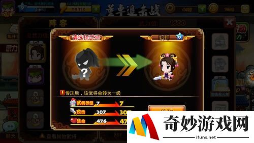 梦三国武将传功