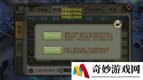 天龙八部3D帮战