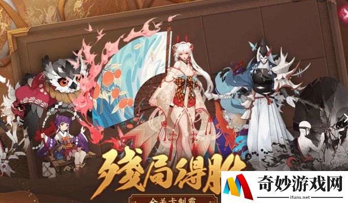 阴阳师残局得胜最终战怎么过-残局得胜最终战通关攻略