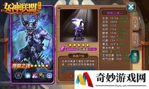 女神联盟摄魂之魔怎么样 摄魂之魔使用攻略