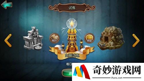 女神联盟女神试练怎么玩 女神试练技巧
