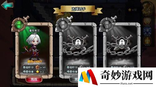 选择对手