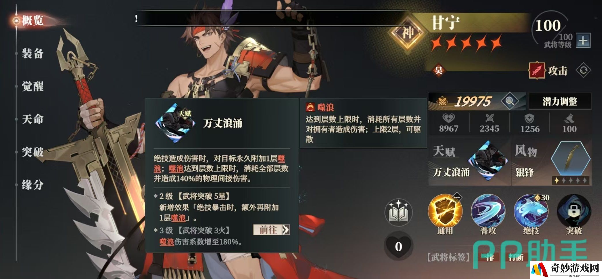 三国志幻想大陆2枭之歌甘宁阵容怎么搭配 三幻2枭之歌甘宁厉害吗_三国志幻想大陆2枭之歌