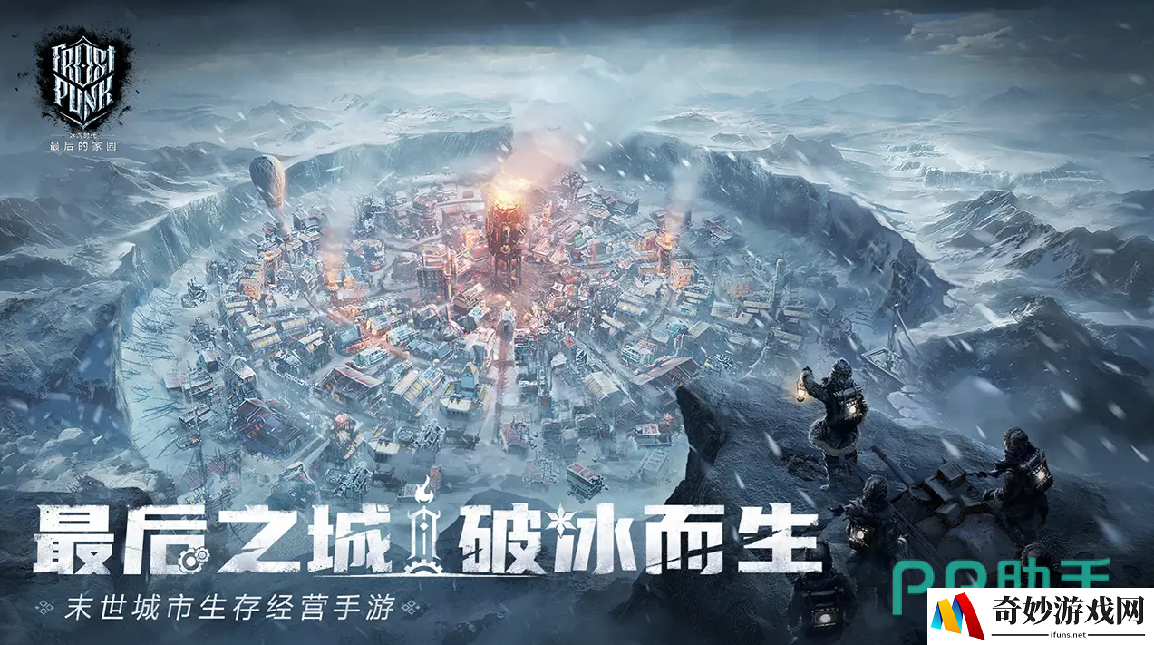 冰汽时代最后的家园什么时候上线 冰汽时代最后的家园上线时间一览_冰汽时代最后的家园