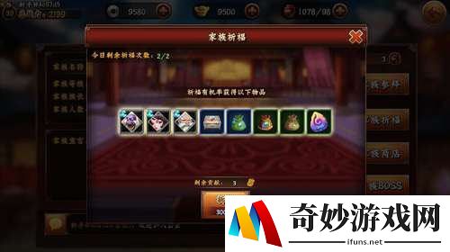 家族祈福