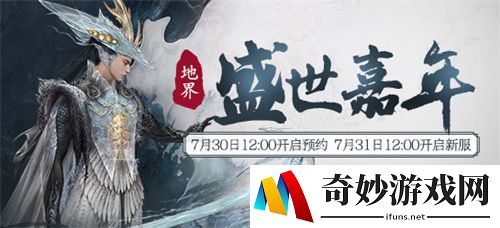 《大话西游2》十八年一路相伴！新服【盛世嘉年】感恩有你