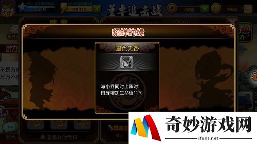 梦三国武将缘分