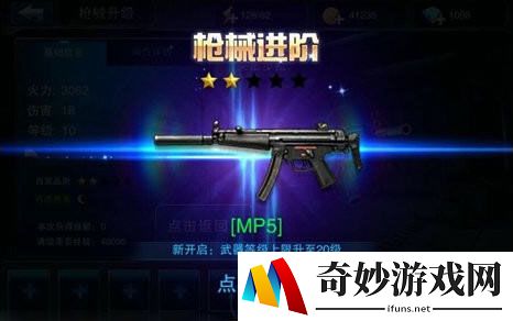 枪械升星