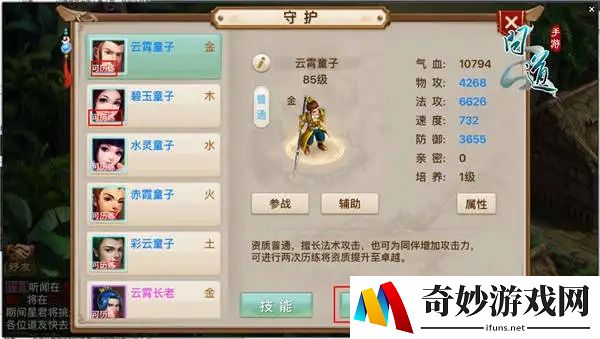 问道手游守护培养哪个好