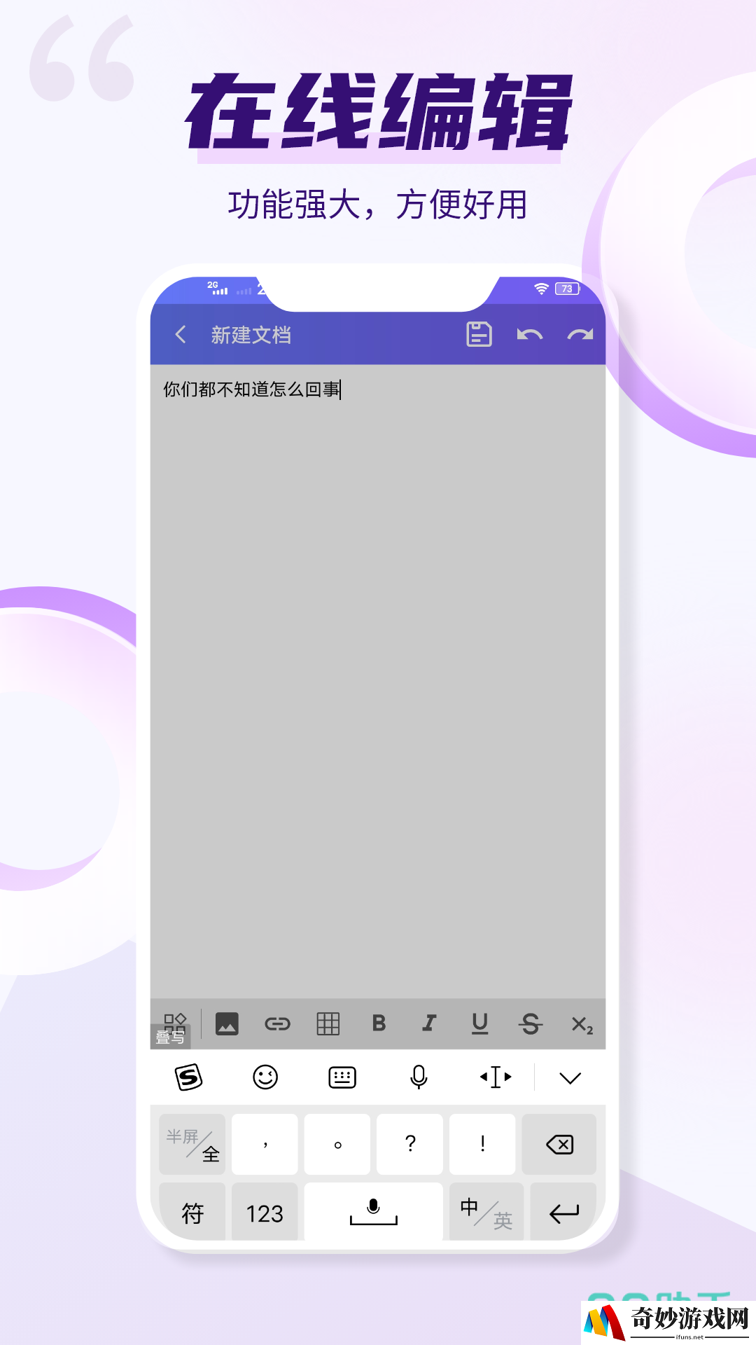 文档软件word手机版哪个好用 热门文档word软件推荐 
