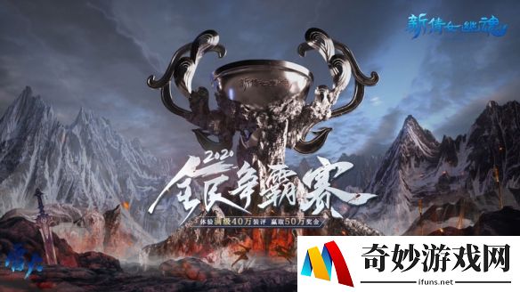 不论输赢 来战四场即得时装？《新倩女幽魂》2020全民争霸赛参与奖励惊艳登场