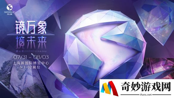 镜万象境未来 西山居2020年CJ精彩内容首曝