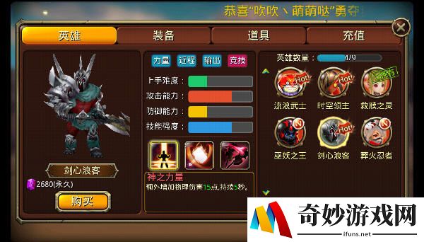 萌斗罗剑心浪客怎么样 脆皮战士能否挑起战场重任