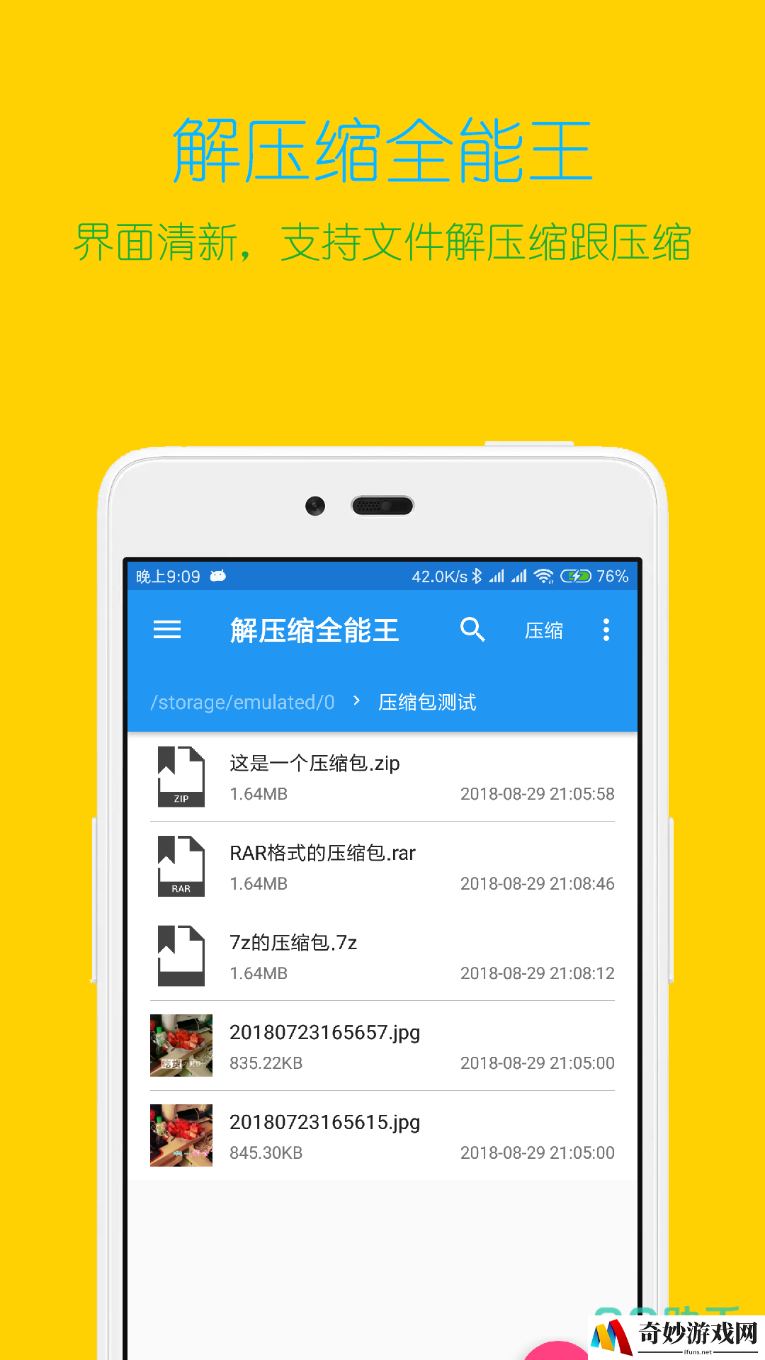 解压软件有哪些 解压软件下载推荐