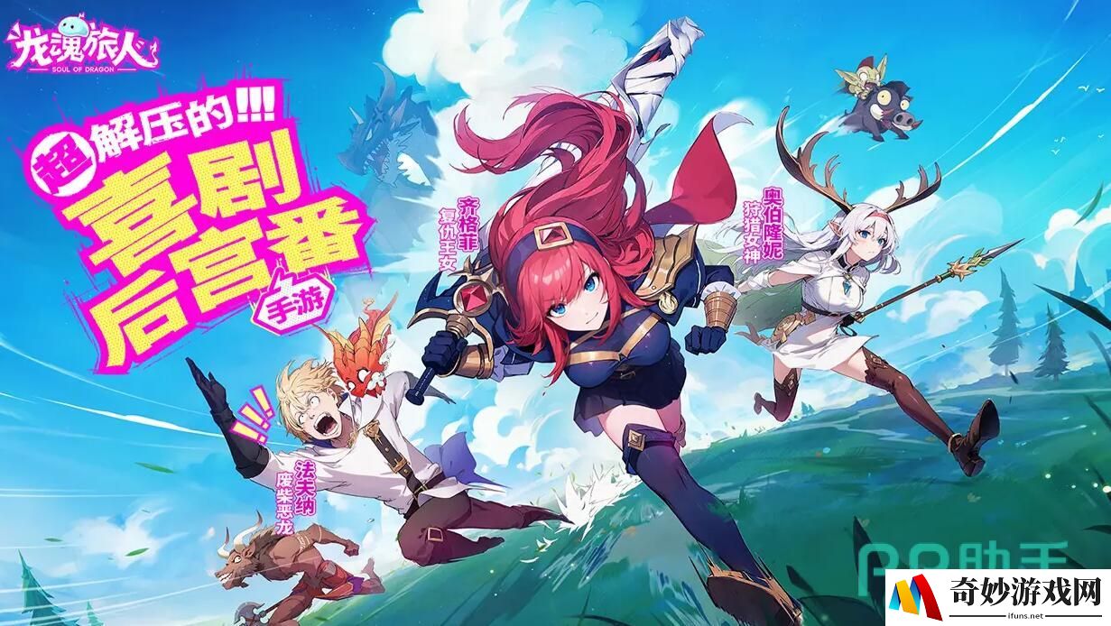 龙魂旅人游戏怎么样 龙魂旅人玩法介绍