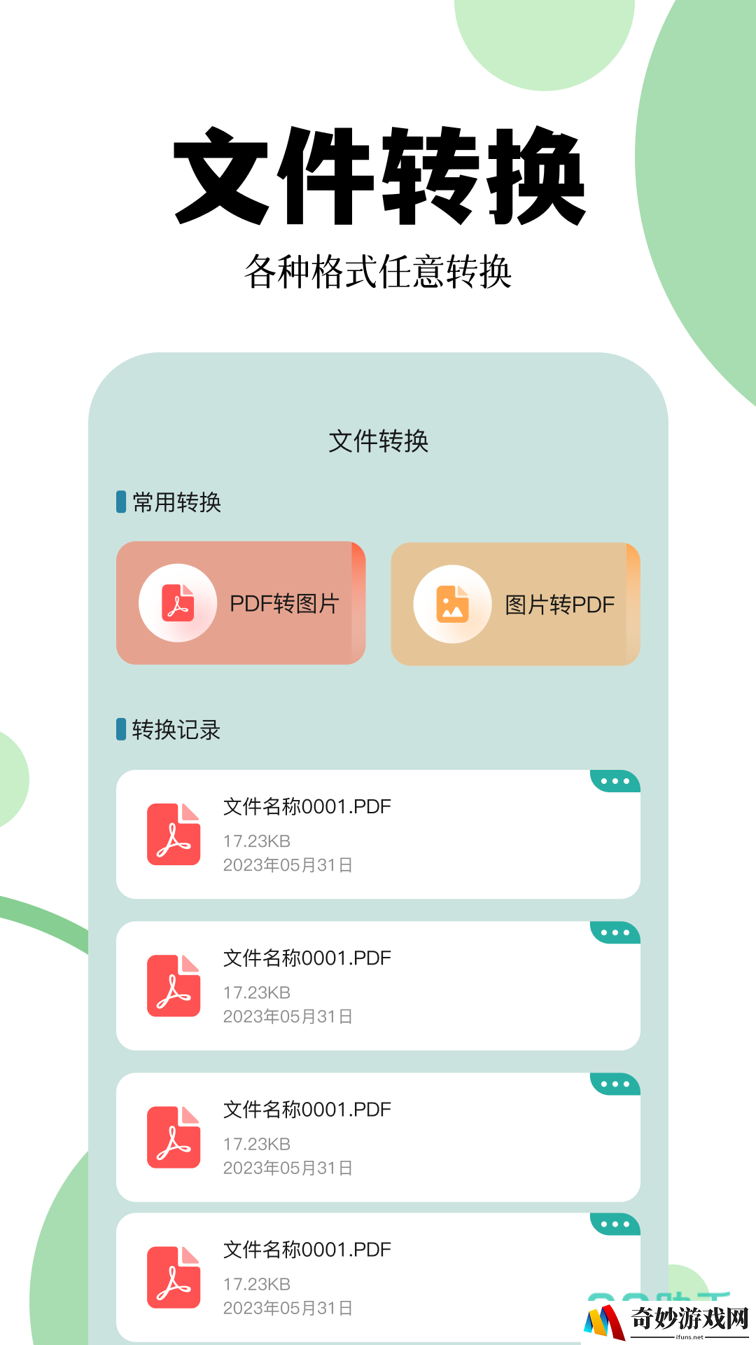免费将图片转为pdf的软件有哪些 可以免费将图片转为pdf的软件推荐