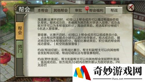 天龙八部3D帮会福利