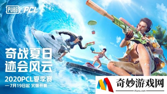 群雄逐鹿！2020PCL夏季赛常规赛激战过半 积分榜初现格局