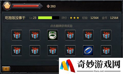 翻牌奖励
