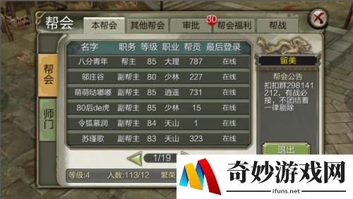 天龙八部3D帮会成立