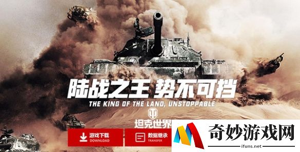 《坦克世界》国服开启不删档 荣耀之城重制解析