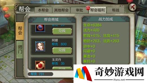 天龙八部3D帮会界面