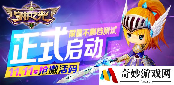 守护之光激活码怎么得 2022抢码渠道等你来拿