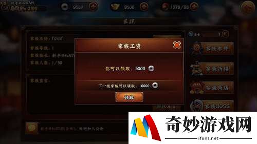 家族工资