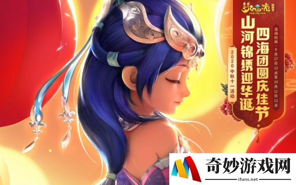 万家欢腾庆华诞！《梦幻西游》电脑版十一活动火热进行中
