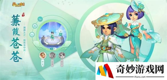 秦风雅韵，不辞伊人 《梦幻西游》蒹葭苍苍全新系列锦衣闪亮登场