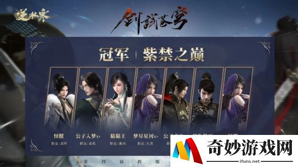 《逆水寒》决赛上演翻盘夺冠 官方下场搞事：上万显卡免费送