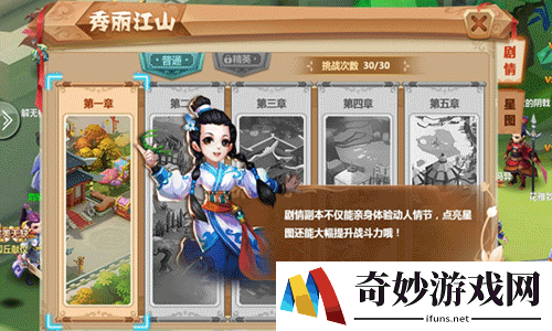 秀丽江山手游攻略