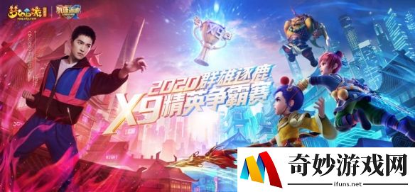 圆梦赛场，杨名三界 杨洋出席2020群雄逐鹿决赛现场为赛事助威