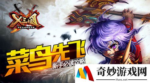 X三国怎么升紫 X三国武将成真
