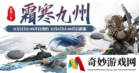 大话西游2多重好礼暖心来袭 新服【霜寒九州】即将开启