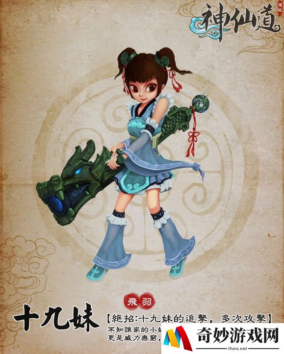 神仙道十九妹怎么打 神仙道十九妹攻略