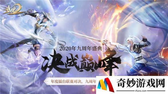 九周年庆典即至 《武魂2》新资料片抢先看