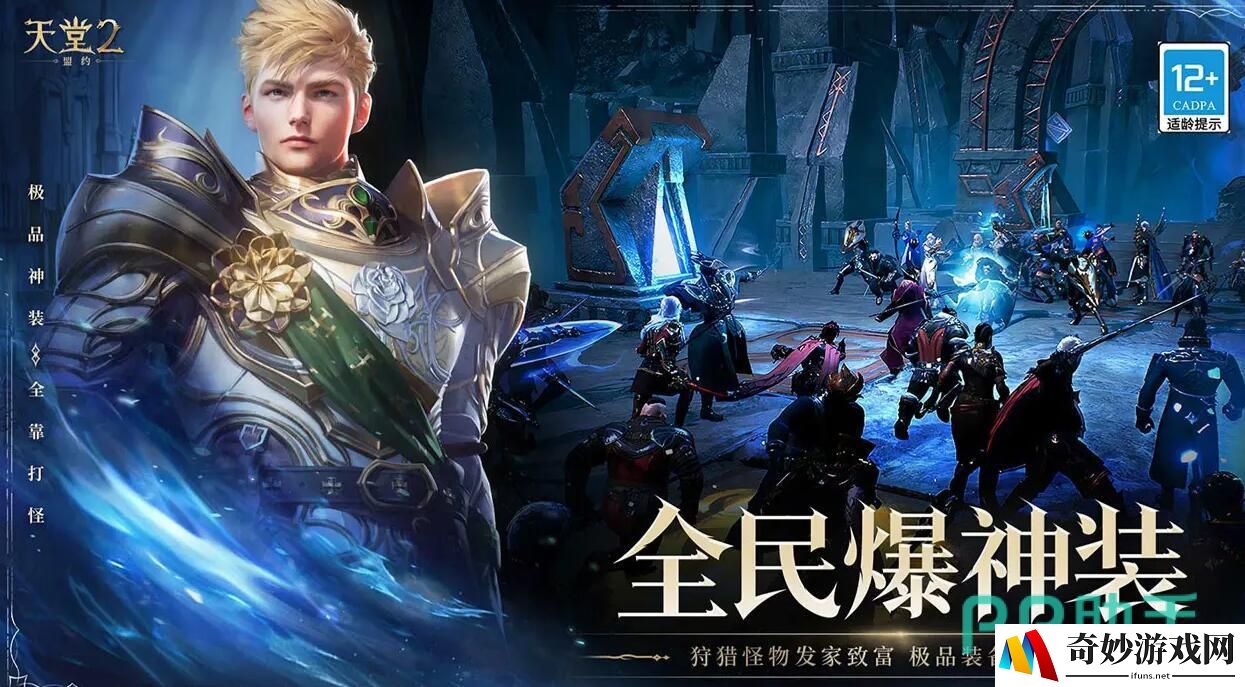 天堂2盟约好玩吗 天堂2盟约值得玩吗