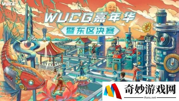 东区决赛回归泉城济南 齐鲁大地见证嘉年华盛典