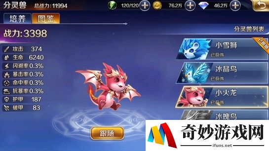 幻城分灵兽系统攻略4.jpg