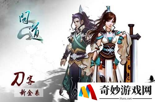 问道手游角色