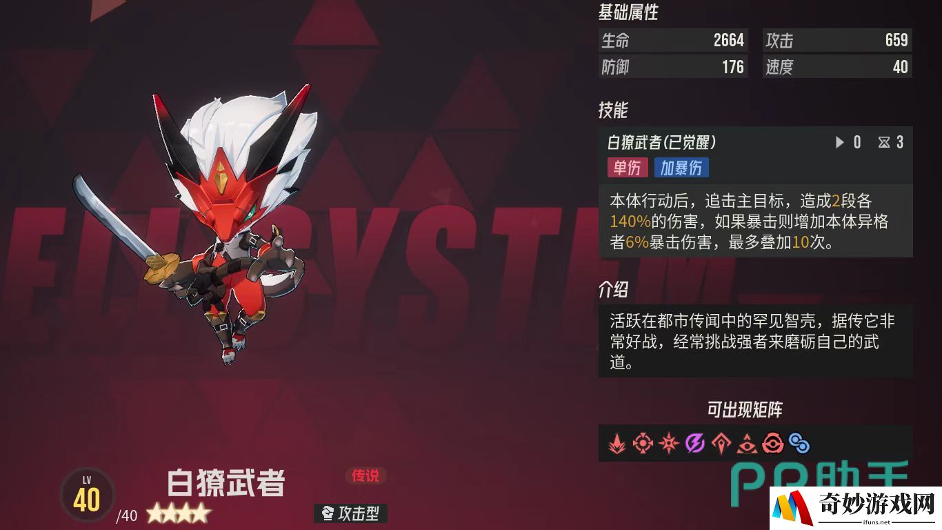 伊瑟新智壳有哪些 伊瑟新智壳介绍_伊瑟重启日