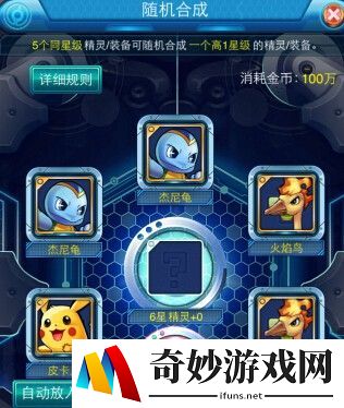 六星精灵合成