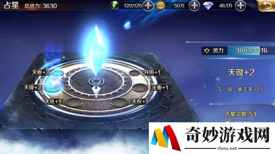 幻城占星系统 幻城占星系统攻略