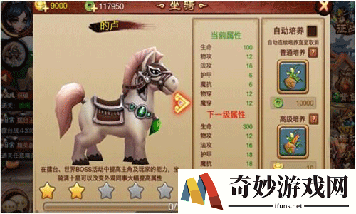 骚年卧龙传坐骑解锁 骚年卧龙传能骑马啦