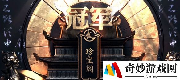 珍宝阁王者归来 《梦幻西游》电脑版171届武神坛精彩赛事回顾