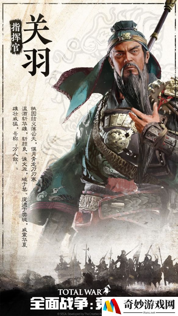 逐鹿三国《全面战争：竞技场》全新指挥官：关羽