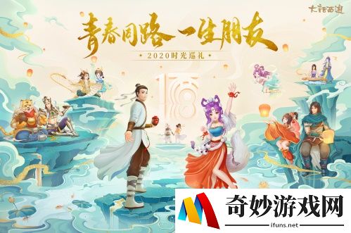 大话西游时光巡礼武汉站报名开启!同聚白云黄鹤之乡