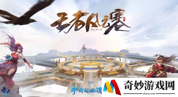 押宝助威 《新倩女幽魂》卡级赛事王者风云激战正酣